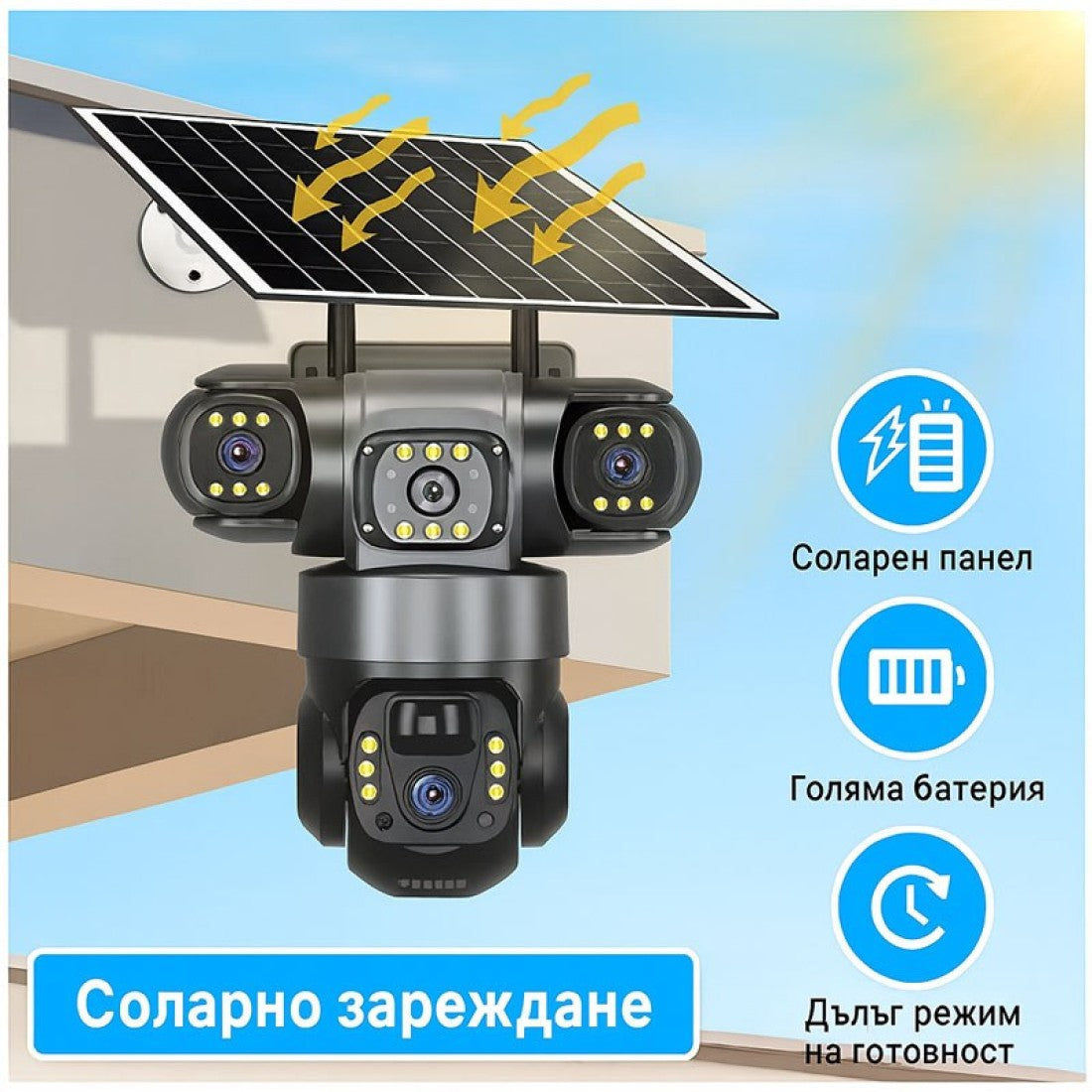 Соларна камера 6MP Full HD - троен обектив, нощно виждане, двупосочно аудио, IP66